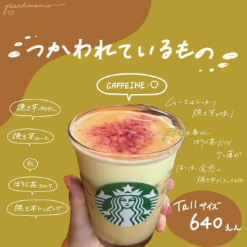 【スタバ】今すぐ飲みたい♡「最新ドリンク」