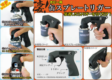 童友社、「凄！ホビー用 缶スプレートリガー」、「凄！ホビー用 粘着棒」が10月に発売