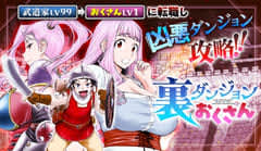 ユイVSメタルスカル！「裏ダンジョンおくさん」第9話「超必殺スキル!!」が、サンデーうぇぶりで公開
