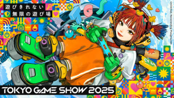 「TGS2025」公式番組の情報公開。「ゲームさんぽステージ」など様々な番組を配信出展社数は1,138社、小間数は4,159小間で過去最多に