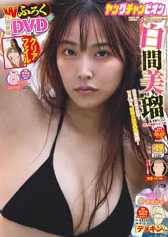 表紙と巻頭は白間美瑠さんの新境地グラビア！「ヤングチャンピオン 2025年No.19」本日発売