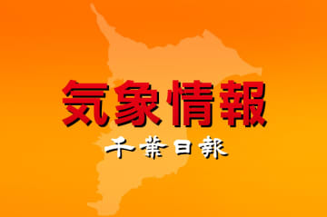 【速報】市原牛久36.2度　きょう関東一の暑さ　平年比で約7度高く　千葉9月異例、連日の猛暑日　熱中症警戒を