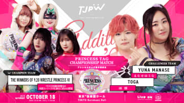【東京女子】タッグ戦線に新勢力！まなせ＆凍雅、結成初戦で山下組撃破し王座挑戦が電撃決定！