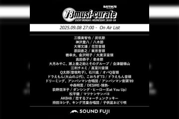 BAYFM『78musi-curate SOUNDFUJI zone』9/8 O.A.プレイリスト公開