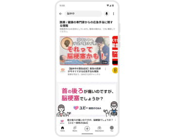 YouTube、信頼できる「応急手当」動画をみつけやすく