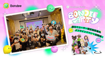 ボンディーが初のユーザー限定オフラインイベント開催！アプリ内ゲーム交流から美味しいビュッフェまで、参加者には多角的な楽しみを提供