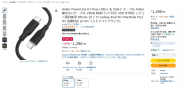 本日のお買い得商品 Ankerの240W対応USB Type-Cケーブルが最大28％OFF
