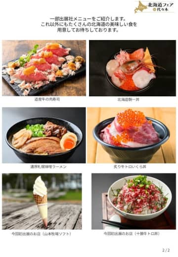 「第35回 北海道フェアin代々木」が代々木公園で開催！秋の味覚を楽しもう