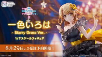 『やはり俺の青春ラブコメはまちがっている。』ミニドレス姿の一色いろは1／7スケールフィギュアが2026年9月発売