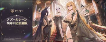 ややアウト気味!? 「アズレン」の8周年記念グッズが受注受付中脱げるアクスタや揺れ尻・揺れ胸などユニークなグッズが登場