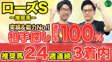 【ローズS】中距離以上は勝率100%で1800mも対応可能　データ面もプラスが多い【動画あり】