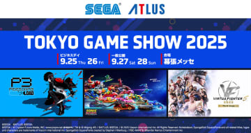 「ペルソナ3 リロード」のSwitch2版を出展！ 「TGS2025」のセガアトラスブース特設サイトが公開「ペルソナ」シリーズの新グッズなど物販情報も