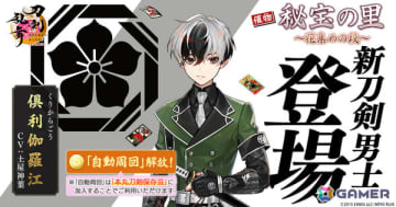 「刀剣乱舞ONLINE」新刀剣男士「倶利伽羅江（CV：土屋神葉）」が報酬のイベント「秘宝の里 ～花集めの段～」が開催！