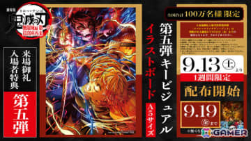 「劇場版『鬼滅の刃』無限城編 第一章 猗窩座再来」第5弾キービジュアル イラストボードが9月13日からの入場者特典に！