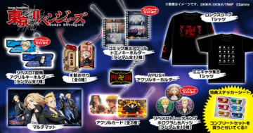 「スマスロ 東京リベンジャーズ」グッズが登場！サミー公式グッズショップにて販売開始