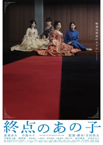 當真あみ＆中島セナ『終点のあの子』新キャストに深川麻衣、石田ひかりら　特報解禁