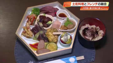 【高知】土佐料理×フレンチの融合 JR四国『煌海の抄』の食事メニューが10月に2年ぶりリニューアル