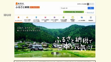 村上総務相「インターネット通販であってはならない」ふるさと納税に警鐘を鳴らす　10月からポータルサイトでの“ポイント禁止”に