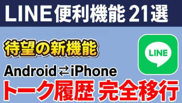 あなたは何個知ってる？「LINEの便利ワザ21選」意外と知られていない設定や機能をまとめて紹介！