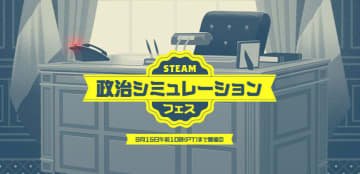 Steam「政治シミュレーションフェス」日本時間9月16日まで開催「トロピコ6」などが大幅値引き