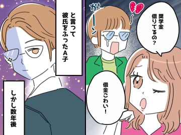 「奨学金を借りている人とは付き合えない」彼をバカにしたお嬢様 → 数年後に『大後悔した理由』