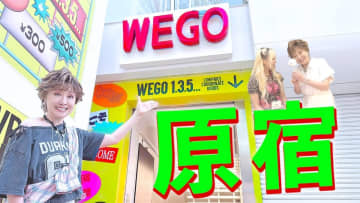 小林幸子、「WEGO」で10代コーデに挑戦　ギャルアイテムも違和感なく視聴者「綺麗過ぎ」