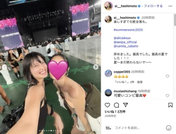 橋本愛「楽しすぎて化粧全落ち」　『サマソニ』参戦オフショットで”すっぴん”披露「素が見れていい」