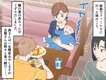 赤ちゃん連れの外食で「あやしながら食べれば？」交代を拒否する男性 → 義母の『ナイス機転』に胸スカッ
