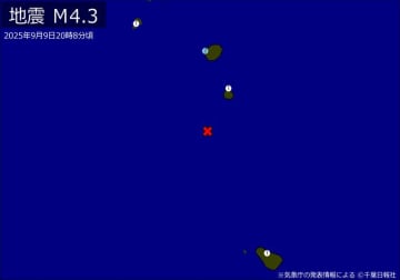 【速報】関東でまた地震　M4.3　東京・伊豆諸島付近で地震相次ぐ