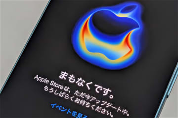 Appleオンラインストアがメンテ中に、10日2時からは発表会