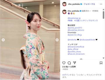 吉岡里帆、艶やかな着物姿を公開！「さすが京美人」「着物が似合う」