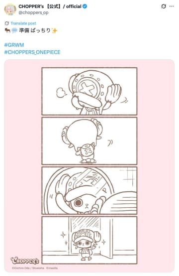 『ONE PIECE』もしチョッパーが現実世界にいたら？　何気ない日常を切り取った「CHOPPER’s」がかわいい