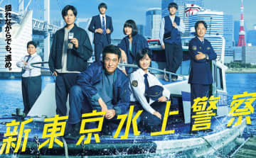 佐藤隆太、加藤シゲアキ、山下美月ら水上警察署メンバーが勢ぞろい『新東京水上警察』ポスタービジュアル解禁