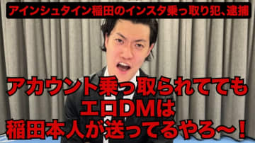 粗品「DMは稲田本人が送ってるやろ～！」犯人逮捕でも持論を曲げない粗品、逆張り芸の真骨頂を見せる！