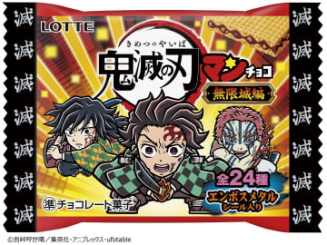 鬼滅の刃×ビックリマンチョコの新商品！「全部集めたい」無限城編をテーマにした全24種のシールが登場 シークレットは･･･？