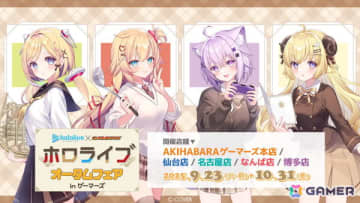 「ホロライブ オータムフェア in ゲーマーズ」が9月23日より開催！