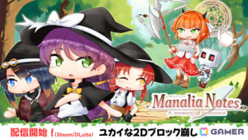 弾幕ブロック崩し「Manalia Notes -A memory of innocence-」がリリース！迫り来る弾幕を消してかわして狙い打て