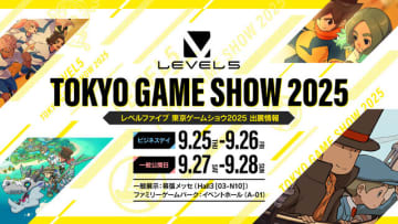 『イナズマイレブン』『レイトン』最新作が試遊可能！レベルファイブ「TGS2025」出展情報公開ー各タイトルのオリジナルノベルティも用意