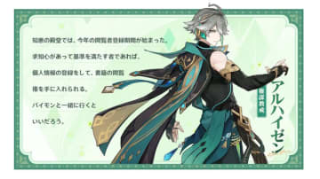『原神』ナド・クライを前に「スメールキャラ」たちからメッセージ！特設ページでアルハイゼン、放浪者など6人の手紙が公開