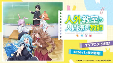 「にじさんじ」来栖夏芽のデビュー作「人外教室の人間嫌い教師」26年1月TVアニメ化！話題の学園“ヒューマン”ドラマ