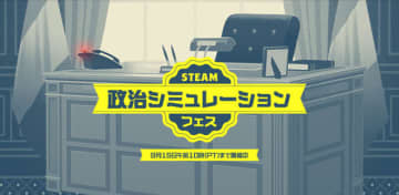 争うのはゲームの中だけにしよう！ 政治シム系ゲームのSteamセールイベント「政治シミュレーションフェス」開催