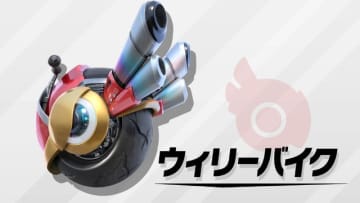 メカ感が大幅アップでカッコいい『カービィのエアライダー』ウィリーバイクが公開。桜井氏「著しいクオリティアップだと思うのですよね」
