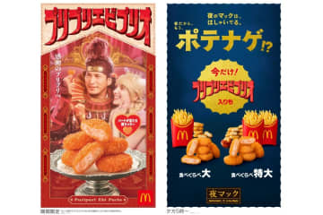 マクドナルド「プリプリエビプリオ」と夜マック限定「食べくらべポテナゲ大・特大」を9月17日に発売