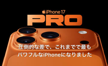 アップルが「iPhone 17 Pro」を発表、アルミユニボディ採用でデザイン刷新