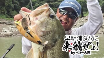 残暑のバスには『リザードクローラー』が効く！水深に応じて巻きスピードを調整するべし！【早明浦ダムに来航ぜょ！】