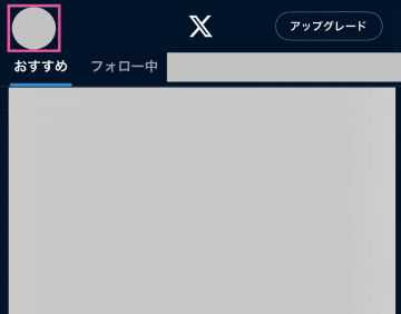 X（旧Twitter）の動画の自動再生をオフにする方法