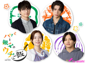 timelesz・猪俣周杜「パパと親父のウチご飯」でドラマデビュー！　蓮佛美沙子と物語を彩る