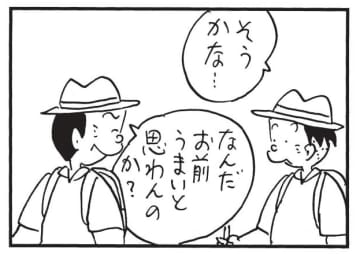 朝イチ更新！4コマ漫画『かりあげクン』山の空気よりうまいのは…