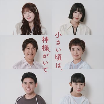 小野花梨、石井杏奈、小瀧望、近藤華、阿川佐和子、草刈正雄が『小さい頃は、神様がいて』に出演決定【コメントあり】