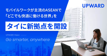 UPWARD、東南アジアにおける事業拡大のハブとしてタイに新拠点を設立